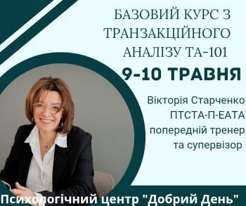 тренінг онлайн