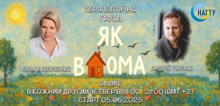 Терапевтична група