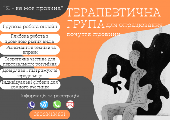 Терапевтична група