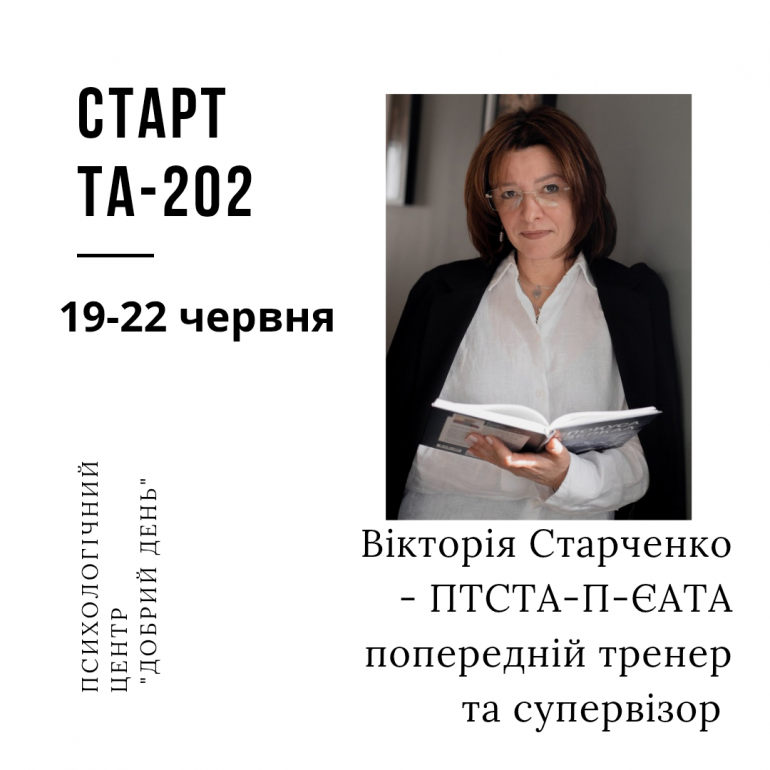 тренінг Транзакційний аналіз