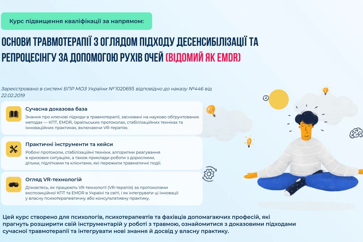 Основы травмотерапии с обзором подхода десенсибилизации и переработки с помощью движений глаз