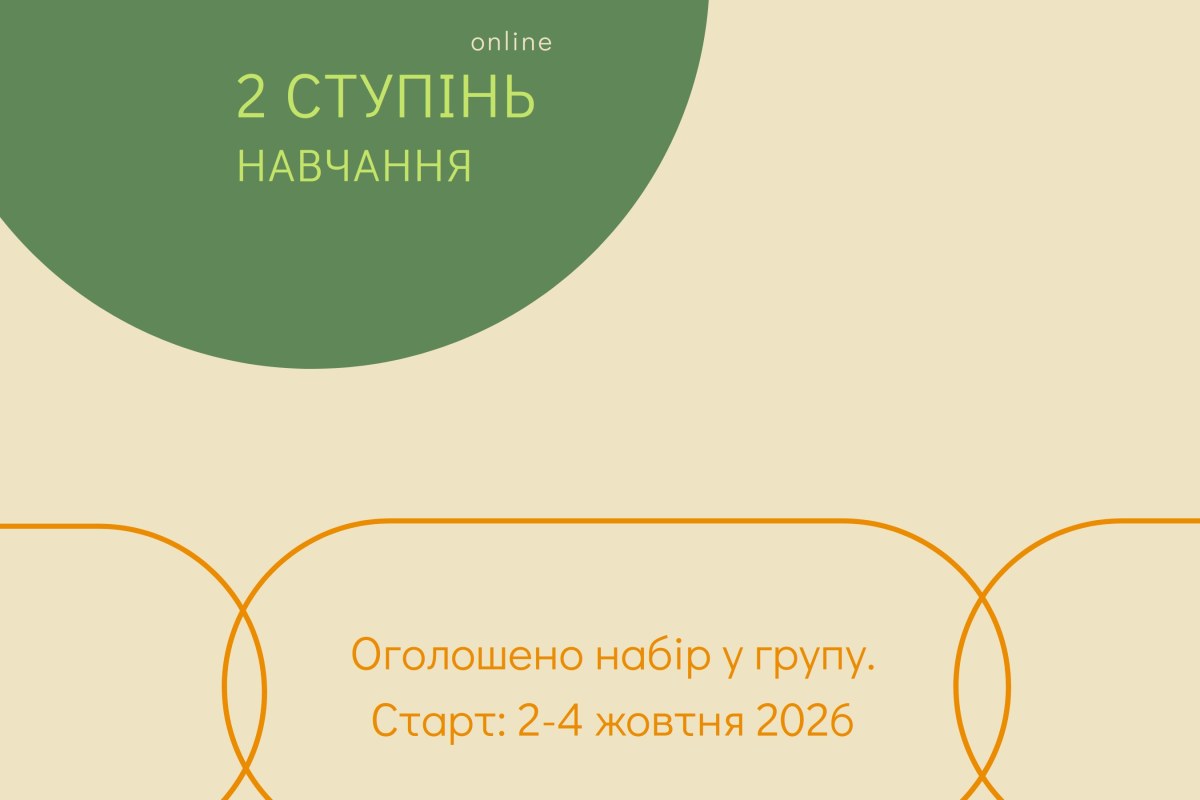 Підготовка гештальт-терапевтів, 2 ступінь