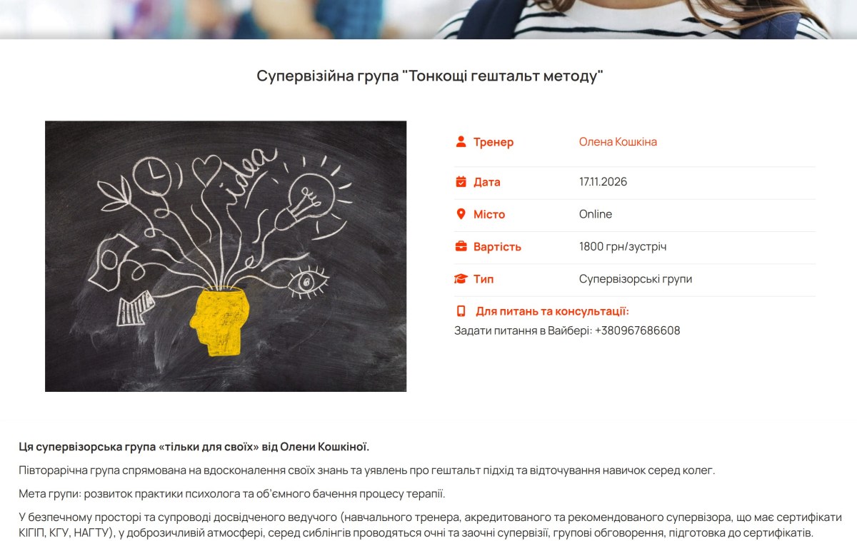 Supervision Group: Nuances of the Gestalt Method