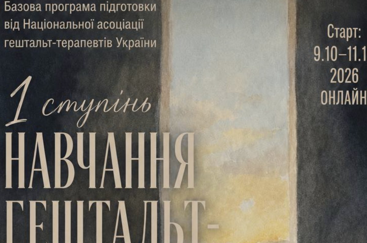 Учебная программа «Основы гештальт-терапии» I ступень