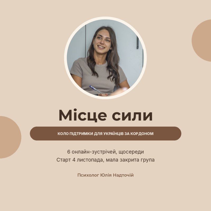 Коло підтримки "Місце сили"