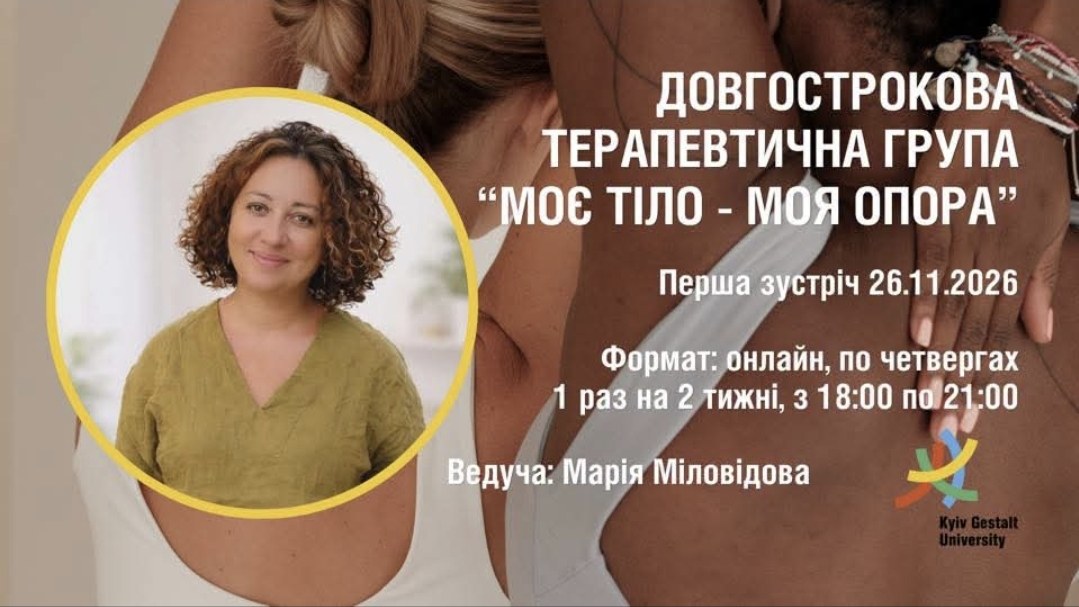 Online therapeutic group "My Body, My Support"